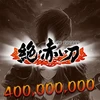 400 000 000 points (Zetsu Akai Katana)