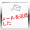 共鳴のリアクション　リターン