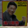 Winners Got a Card With Hidekazu Yukawa [QUO DLC] <JP VERSION>