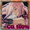 CGの達成率100%