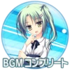 ＢＧＭコンプリート