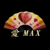 愛 ＭＡＸ