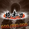 600 000 000 points (Zetsu Akai Katana)