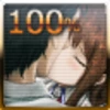 CGの達成率100%